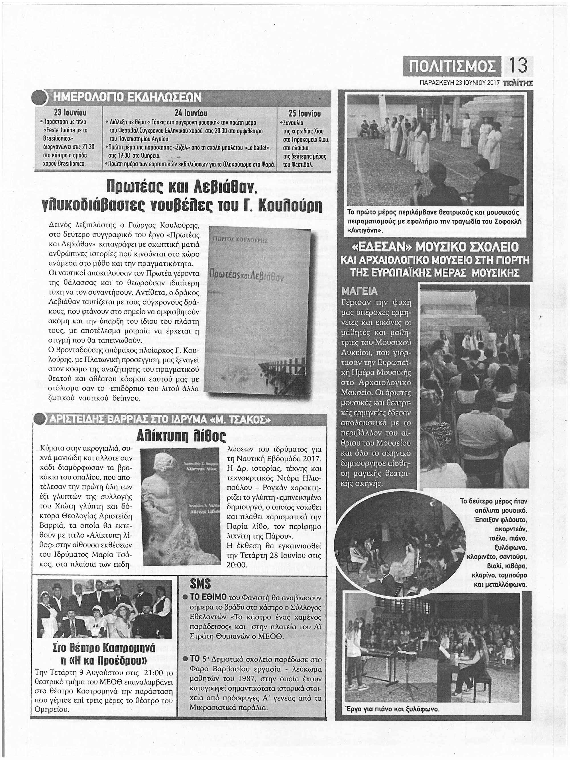 Politis 4 July 2017