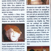 Paros, 2003 - Exhibition 'Plous and Yades'