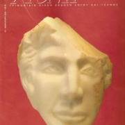 2000, 'Hioni' magazine with a sculpture by A. Varrias on the cover