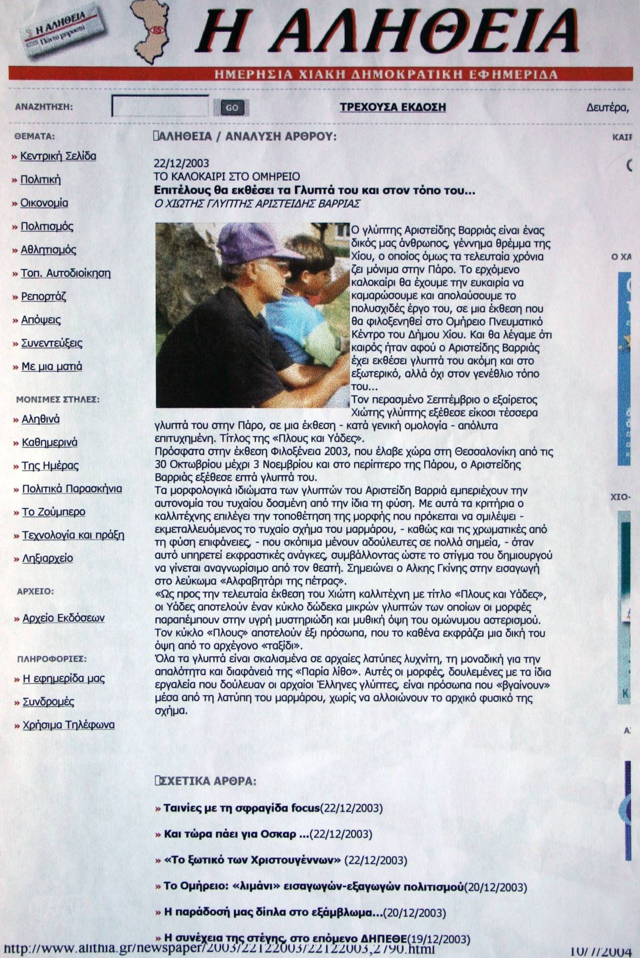 2003 Alitheia Newspaper